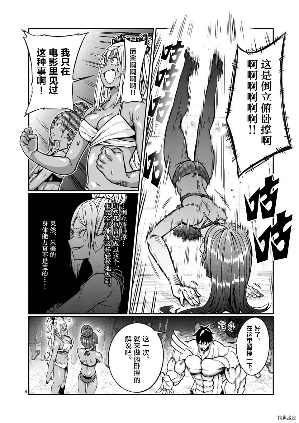 肌肉少女：哑铃，能举多少公斤？[拷贝漫画]韩漫全集-第54话无删减无遮挡章节图片 