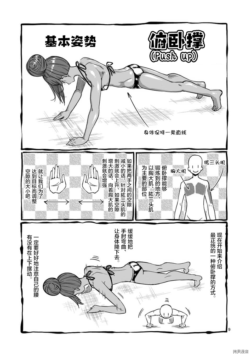 肌肉少女：哑铃，能举多少公斤？[拷贝漫画]韩漫全集-第54话无删减无遮挡章节图片 