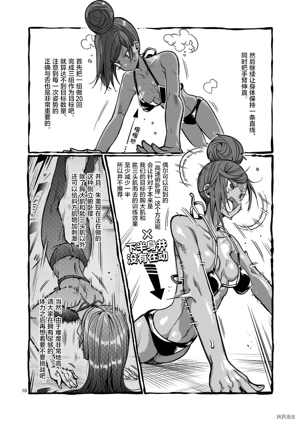 肌肉少女：哑铃，能举多少公斤？[拷贝漫画]韩漫全集-第54话无删减无遮挡章节图片 