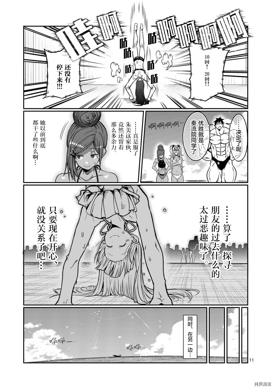 肌肉少女：哑铃，能举多少公斤？[拷贝漫画]韩漫全集-第54话无删减无遮挡章节图片 