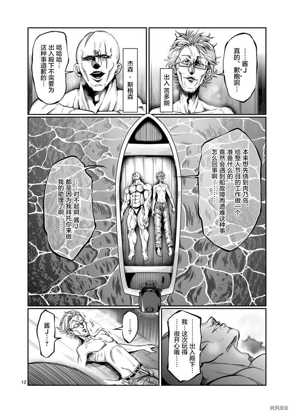 肌肉少女：哑铃，能举多少公斤？[拷贝漫画]韩漫全集-第54话无删减无遮挡章节图片 
