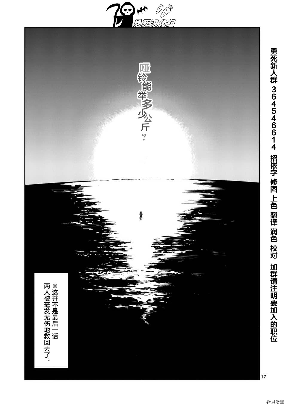 肌肉少女：哑铃，能举多少公斤？[拷贝漫画]韩漫全集-第54话无删减无遮挡章节图片 