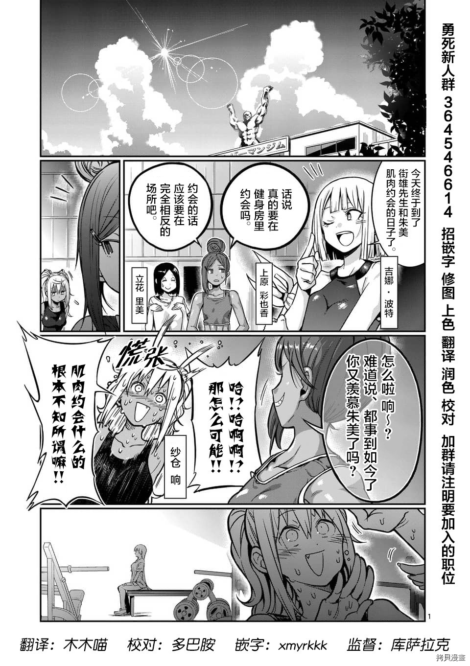 肌肉少女：哑铃，能举多少公斤？[拷贝漫画]韩漫全集-第55话无删减无遮挡章节图片 
