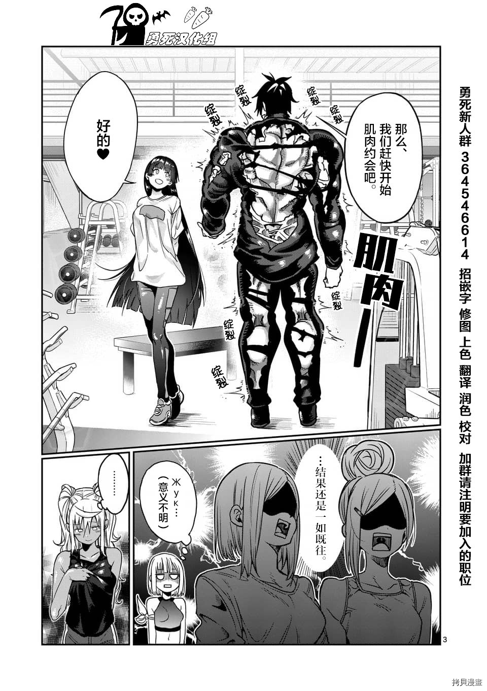 肌肉少女：哑铃，能举多少公斤？[拷贝漫画]韩漫全集-第55话无删减无遮挡章节图片 