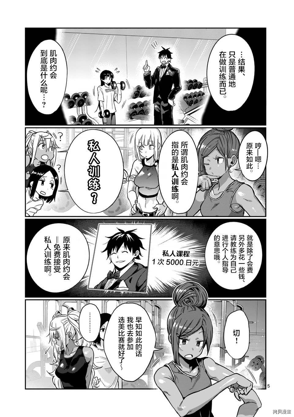肌肉少女：哑铃，能举多少公斤？[拷贝漫画]韩漫全集-第55话无删减无遮挡章节图片 