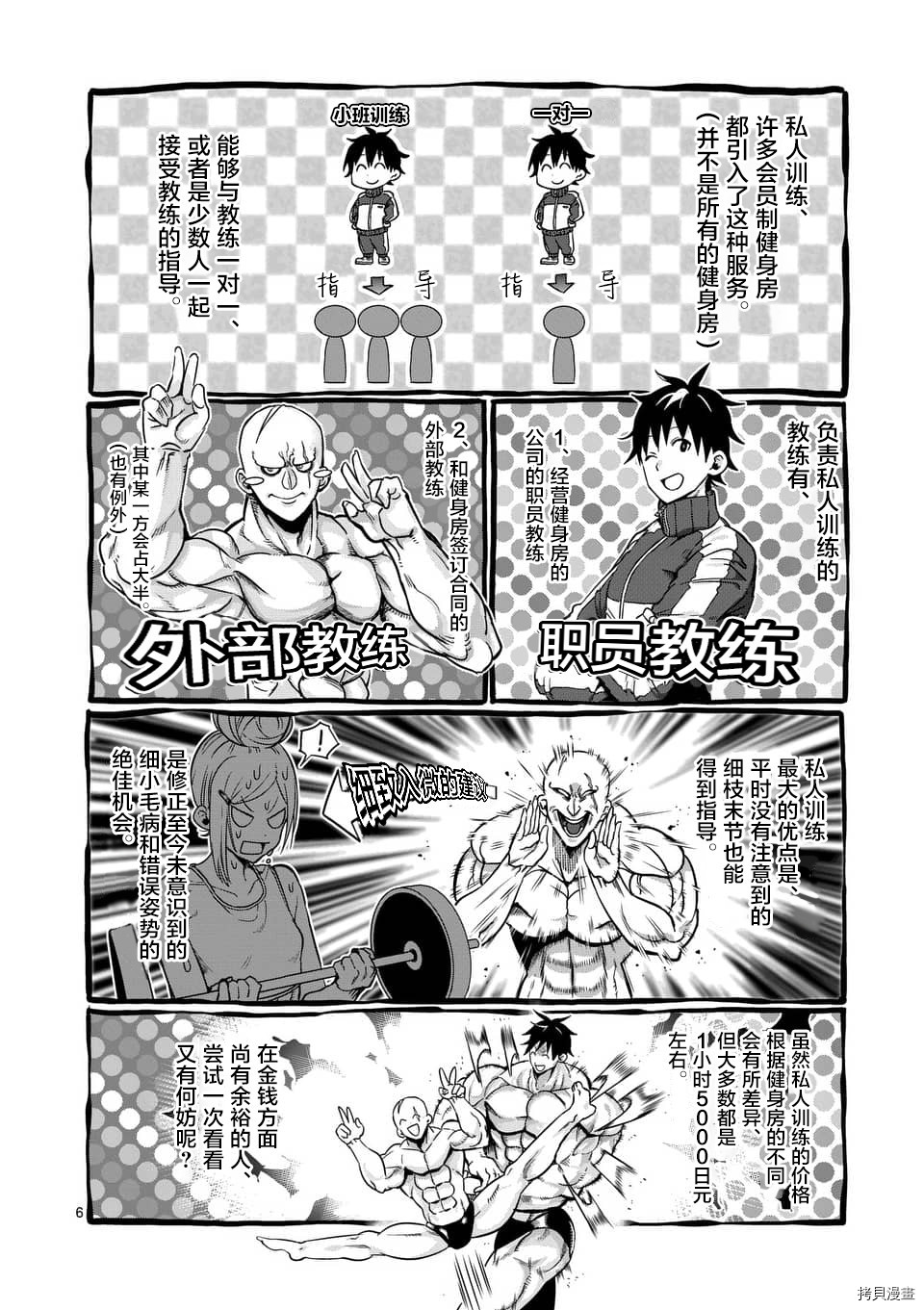 肌肉少女：哑铃，能举多少公斤？[拷贝漫画]韩漫全集-第55话无删减无遮挡章节图片 