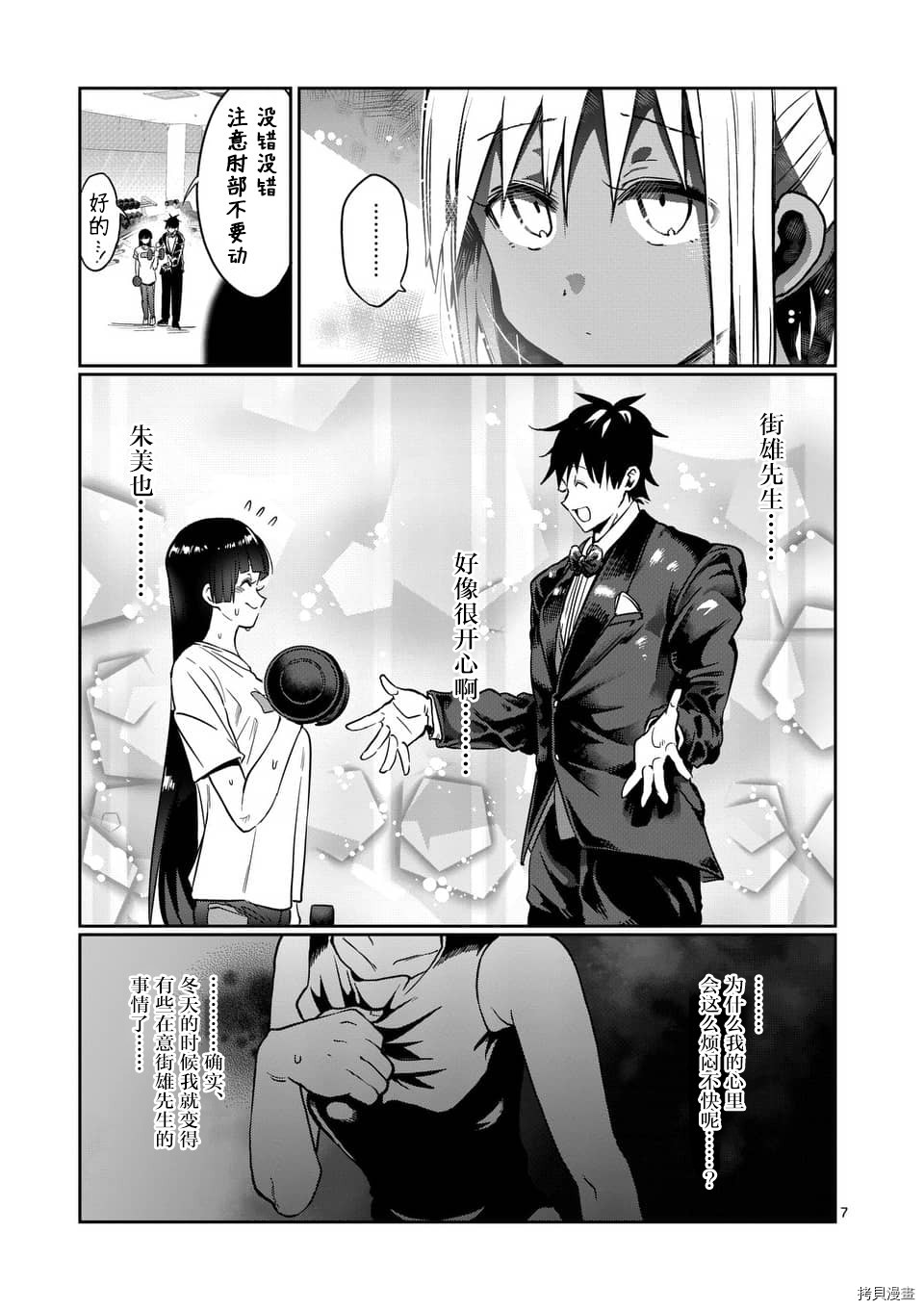 肌肉少女：哑铃，能举多少公斤？[拷贝漫画]韩漫全集-第55话无删减无遮挡章节图片 