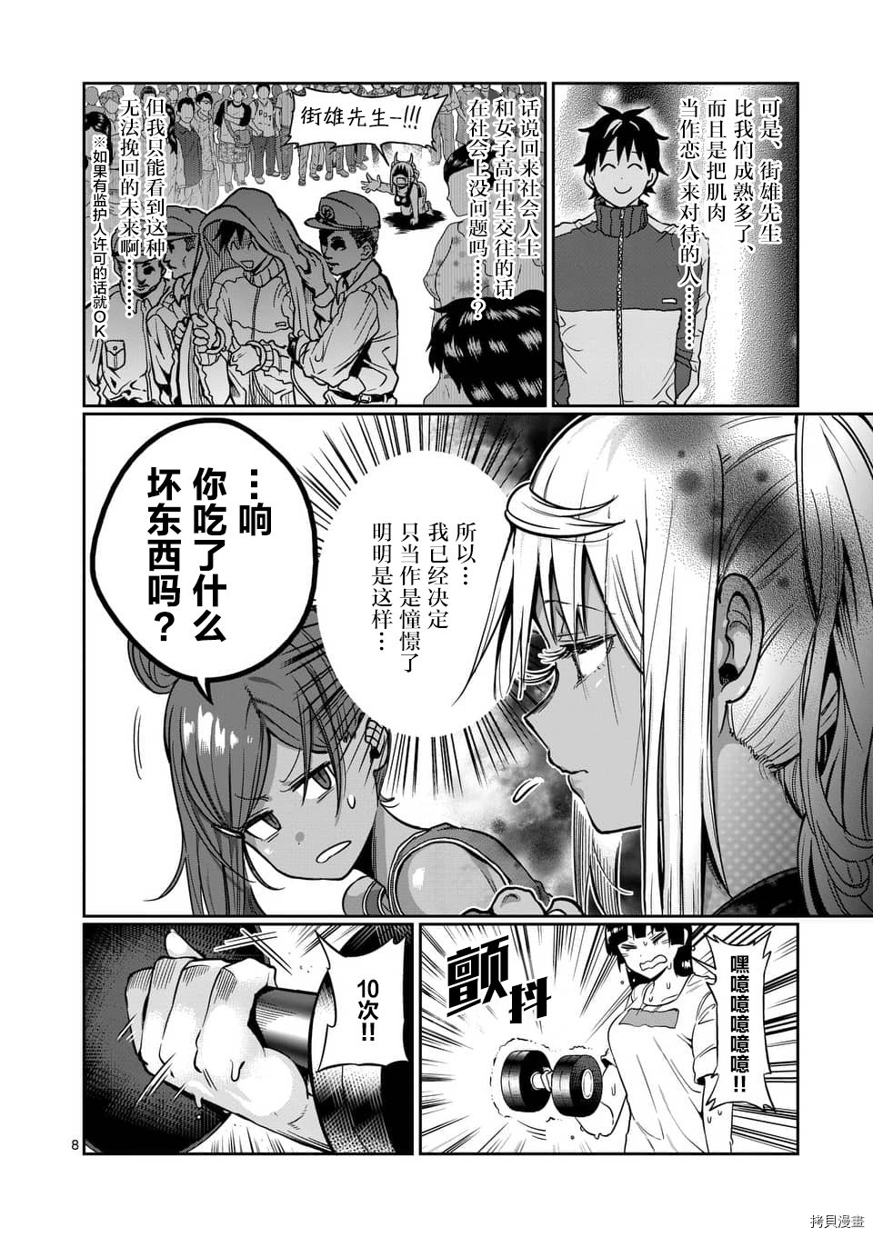 肌肉少女：哑铃，能举多少公斤？[拷贝漫画]韩漫全集-第55话无删减无遮挡章节图片 
