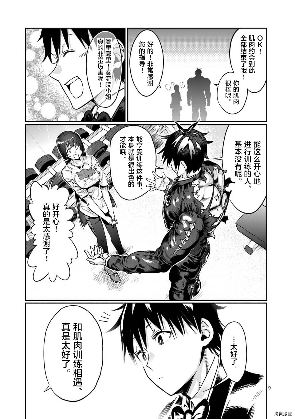 肌肉少女：哑铃，能举多少公斤？[拷贝漫画]韩漫全集-第55话无删减无遮挡章节图片 