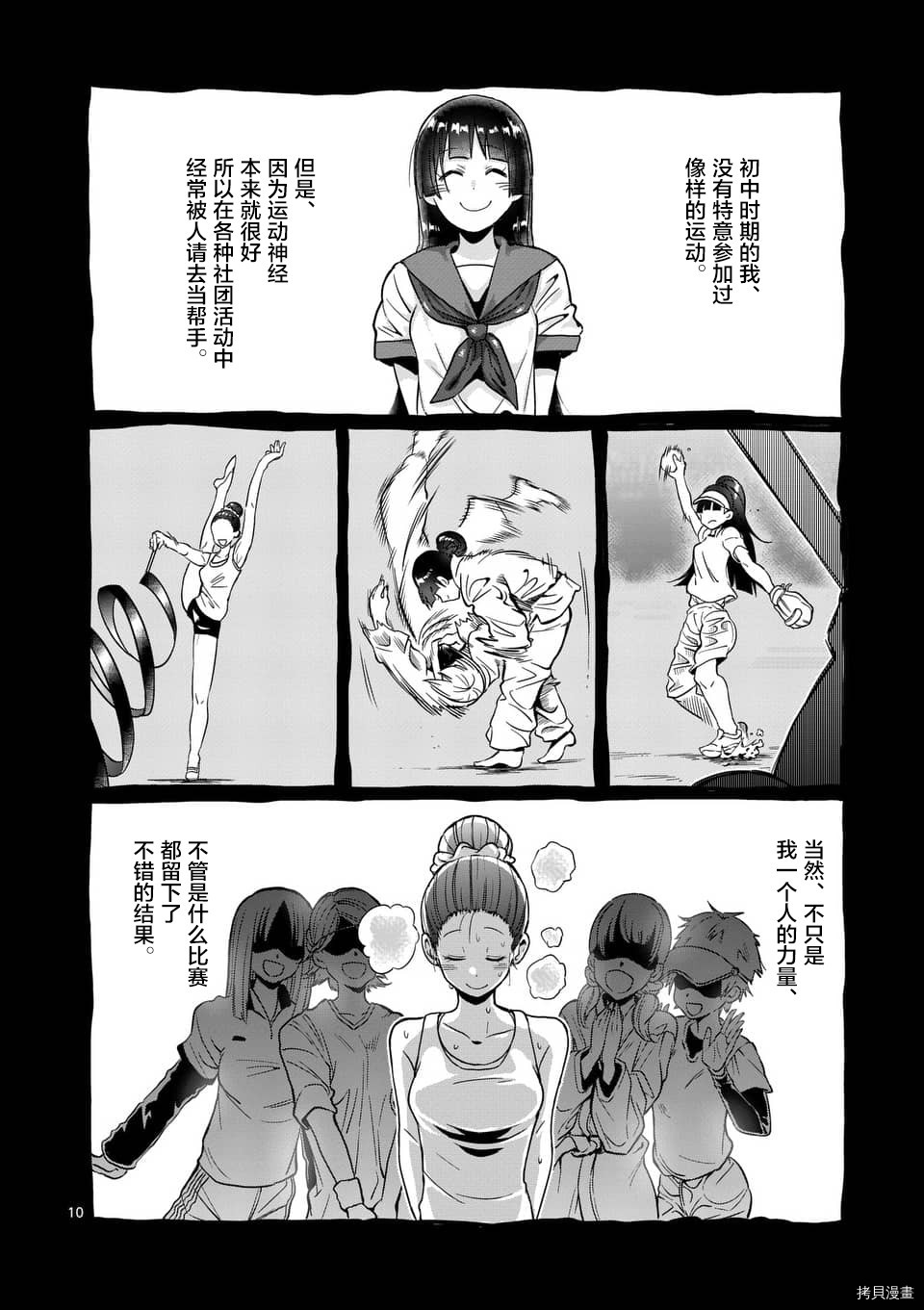 肌肉少女：哑铃，能举多少公斤？[拷贝漫画]韩漫全集-第55话无删减无遮挡章节图片 