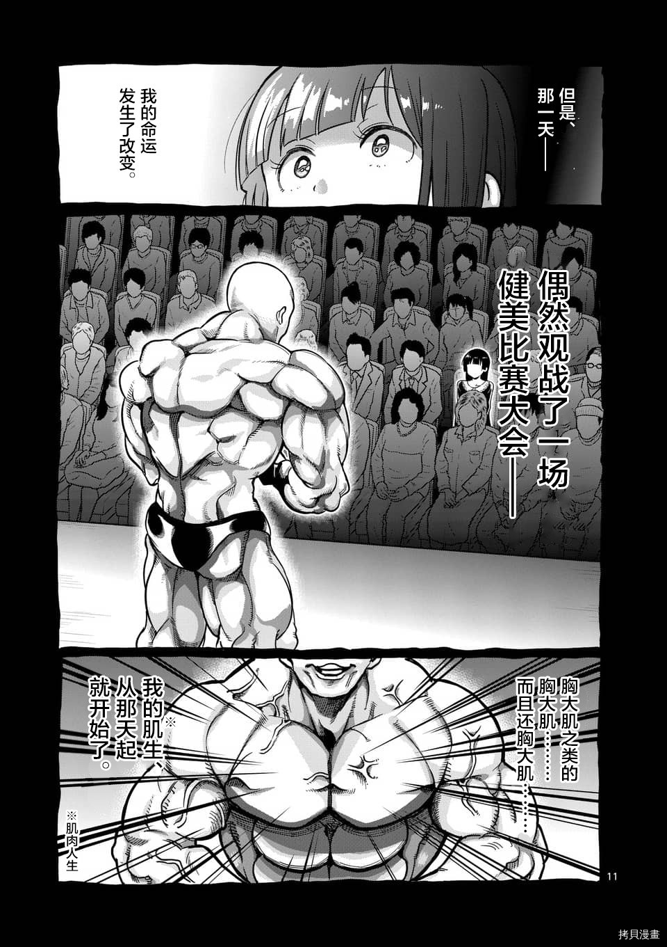 肌肉少女：哑铃，能举多少公斤？[拷贝漫画]韩漫全集-第55话无删减无遮挡章节图片 