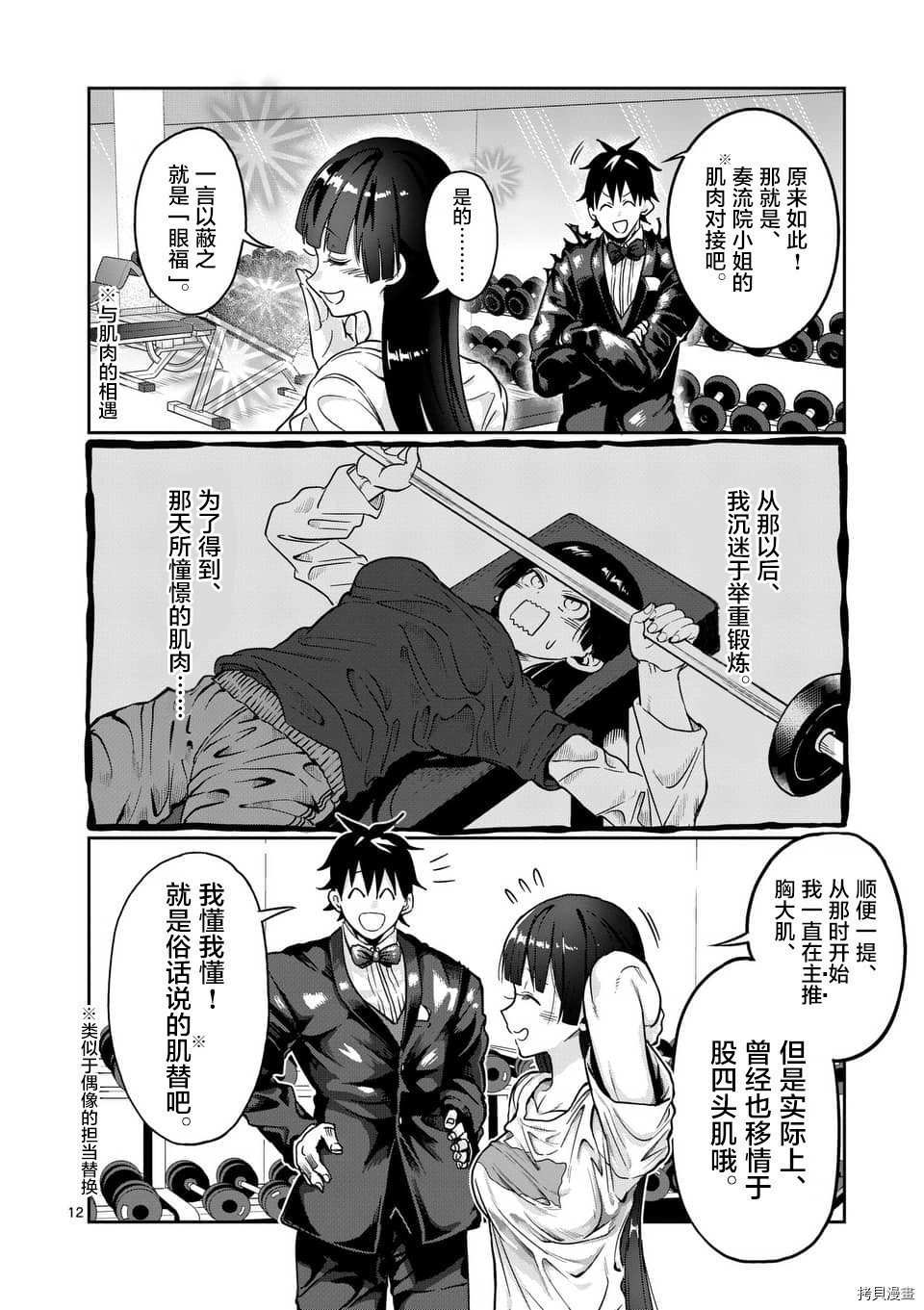 肌肉少女：哑铃，能举多少公斤？[拷贝漫画]韩漫全集-第55话无删减无遮挡章节图片 