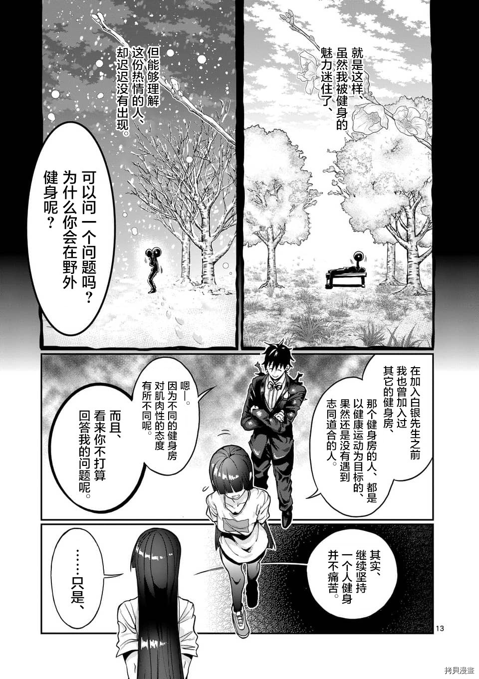 肌肉少女：哑铃，能举多少公斤？[拷贝漫画]韩漫全集-第55话无删减无遮挡章节图片 