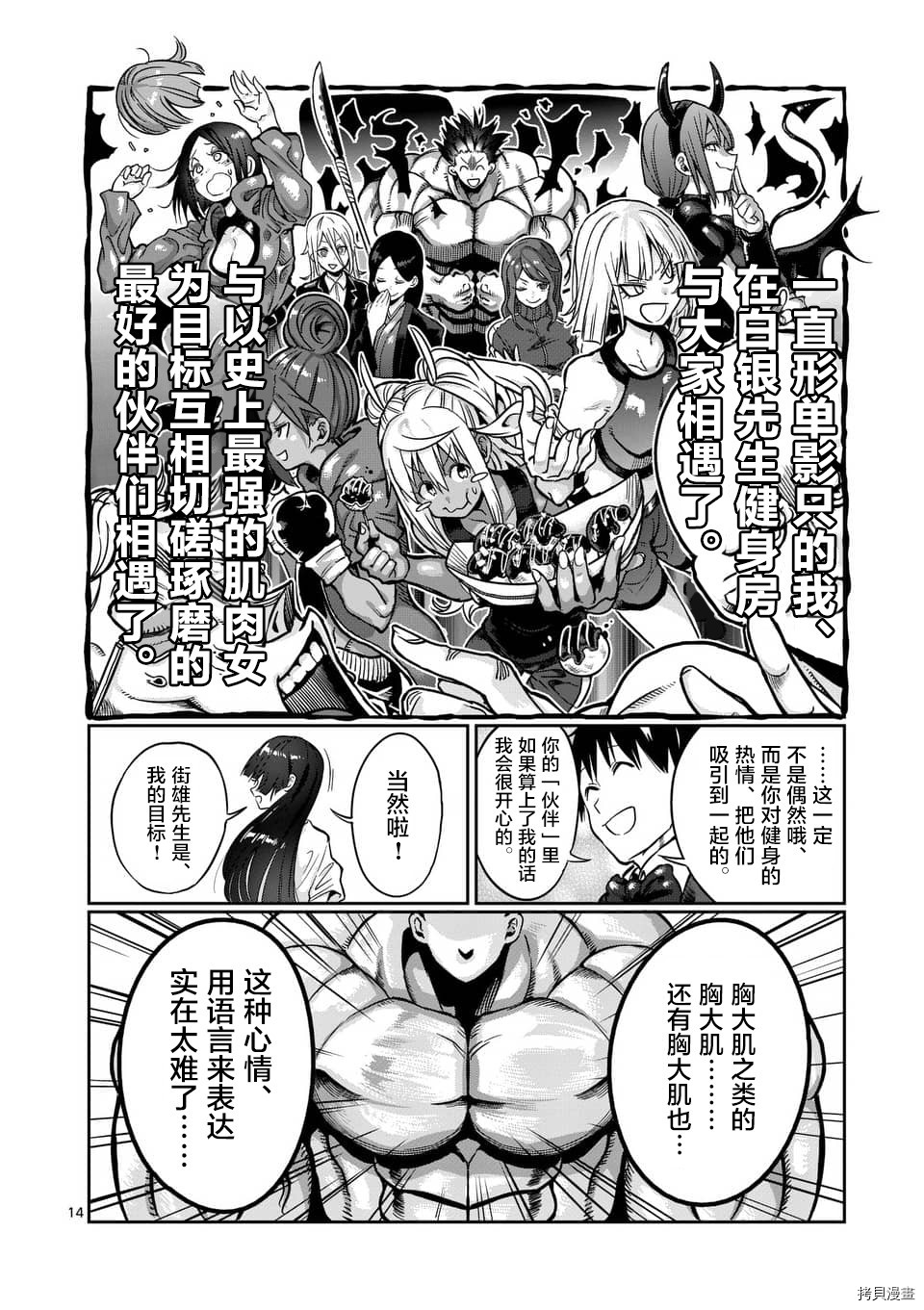 肌肉少女：哑铃，能举多少公斤？[拷贝漫画]韩漫全集-第55话无删减无遮挡章节图片 