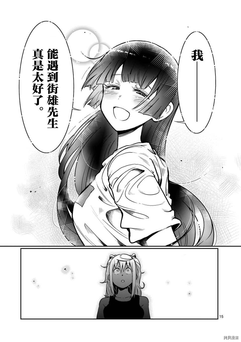 肌肉少女：哑铃，能举多少公斤？[拷贝漫画]韩漫全集-第55话无删减无遮挡章节图片 