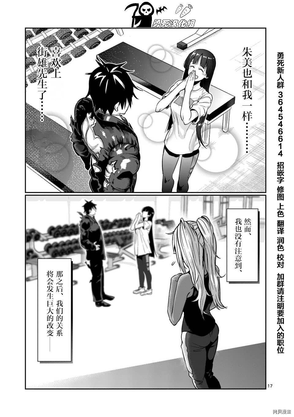 肌肉少女：哑铃，能举多少公斤？[拷贝漫画]韩漫全集-第55话无删减无遮挡章节图片 
