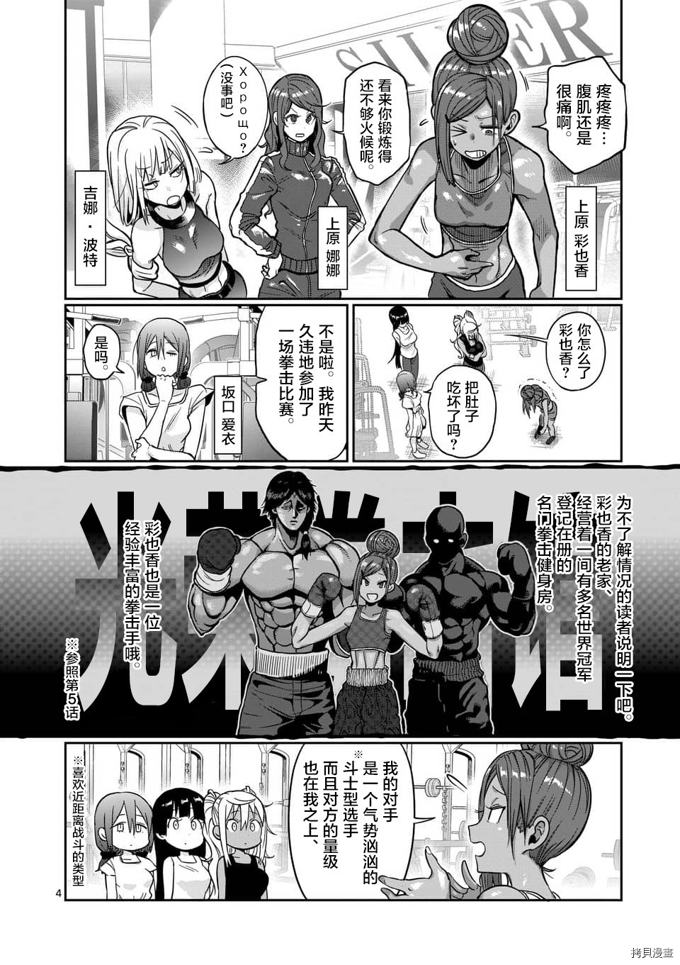 肌肉少女：哑铃，能举多少公斤？[拷贝漫画]韩漫全集-第56话无删减无遮挡章节图片 
