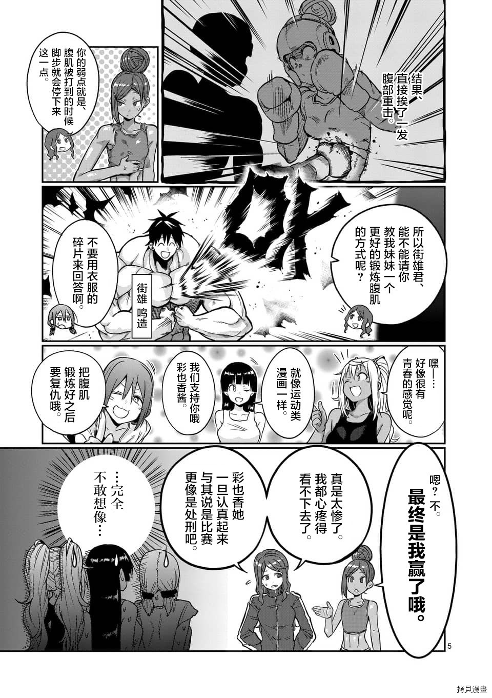 肌肉少女：哑铃，能举多少公斤？[拷贝漫画]韩漫全集-第56话无删减无遮挡章节图片 