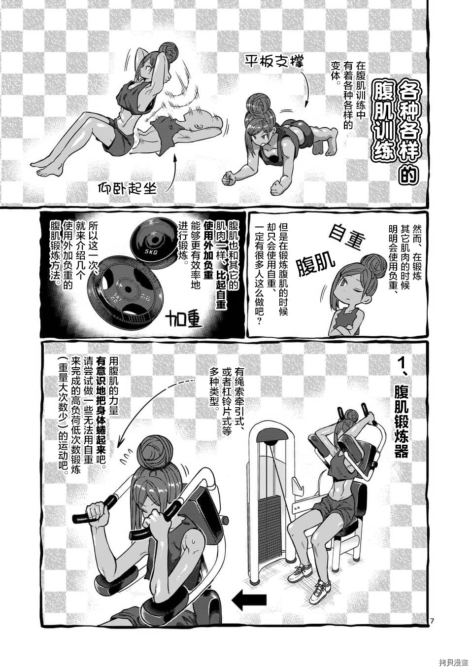 肌肉少女：哑铃，能举多少公斤？[拷贝漫画]韩漫全集-第56话无删减无遮挡章节图片 