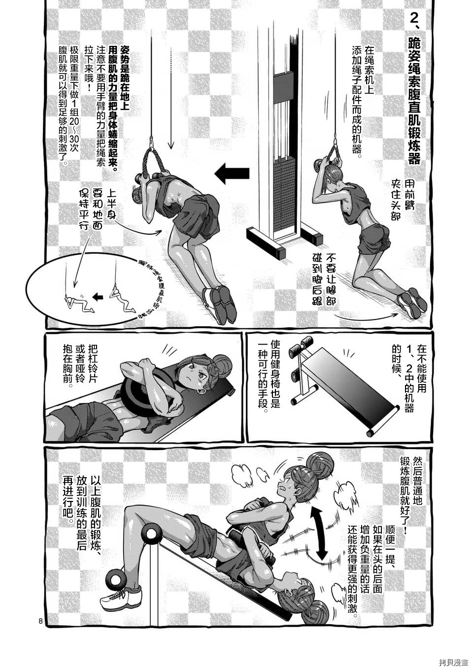 肌肉少女：哑铃，能举多少公斤？[拷贝漫画]韩漫全集-第56话无删减无遮挡章节图片 