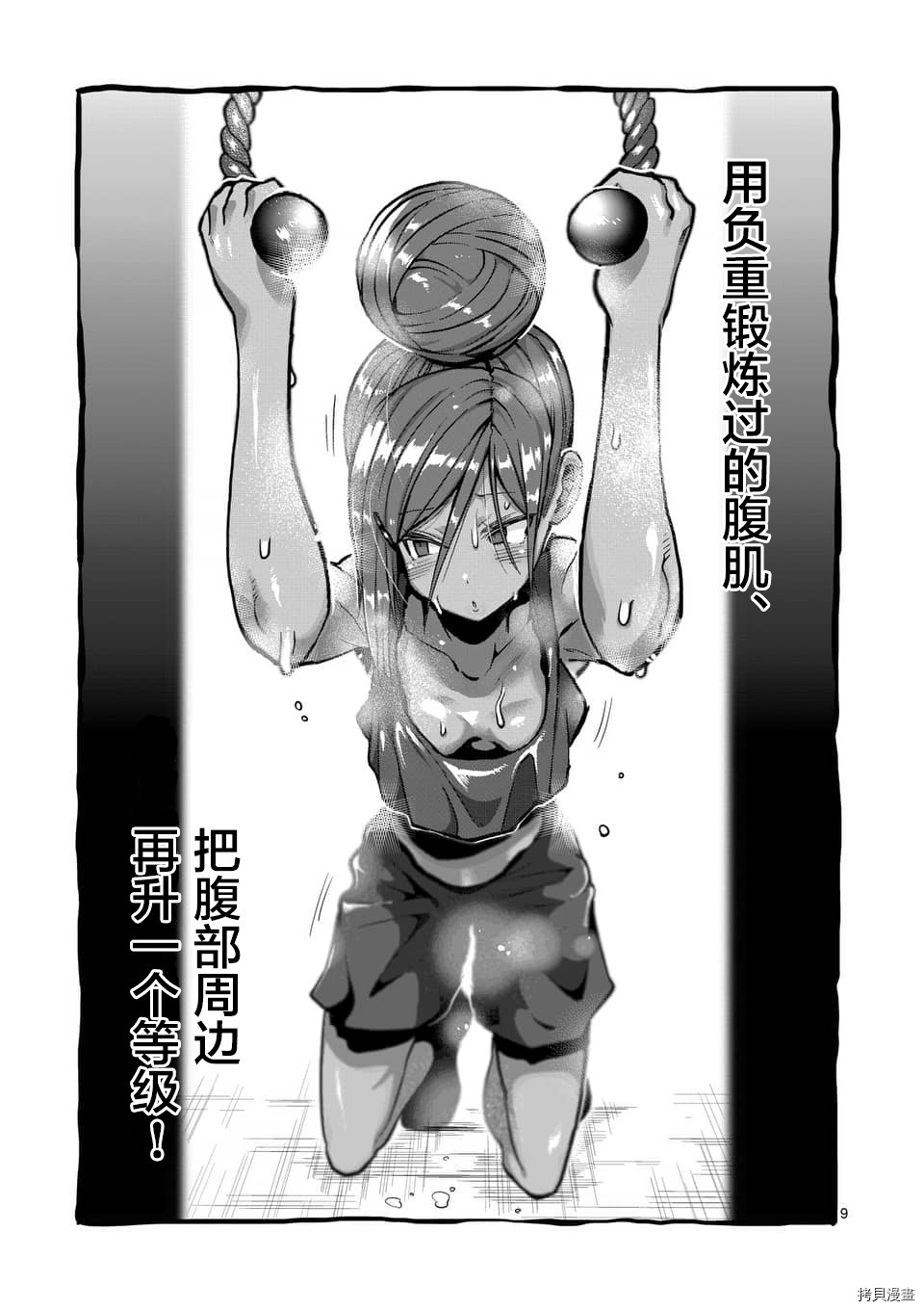 肌肉少女：哑铃，能举多少公斤？[拷贝漫画]韩漫全集-第56话无删减无遮挡章节图片 