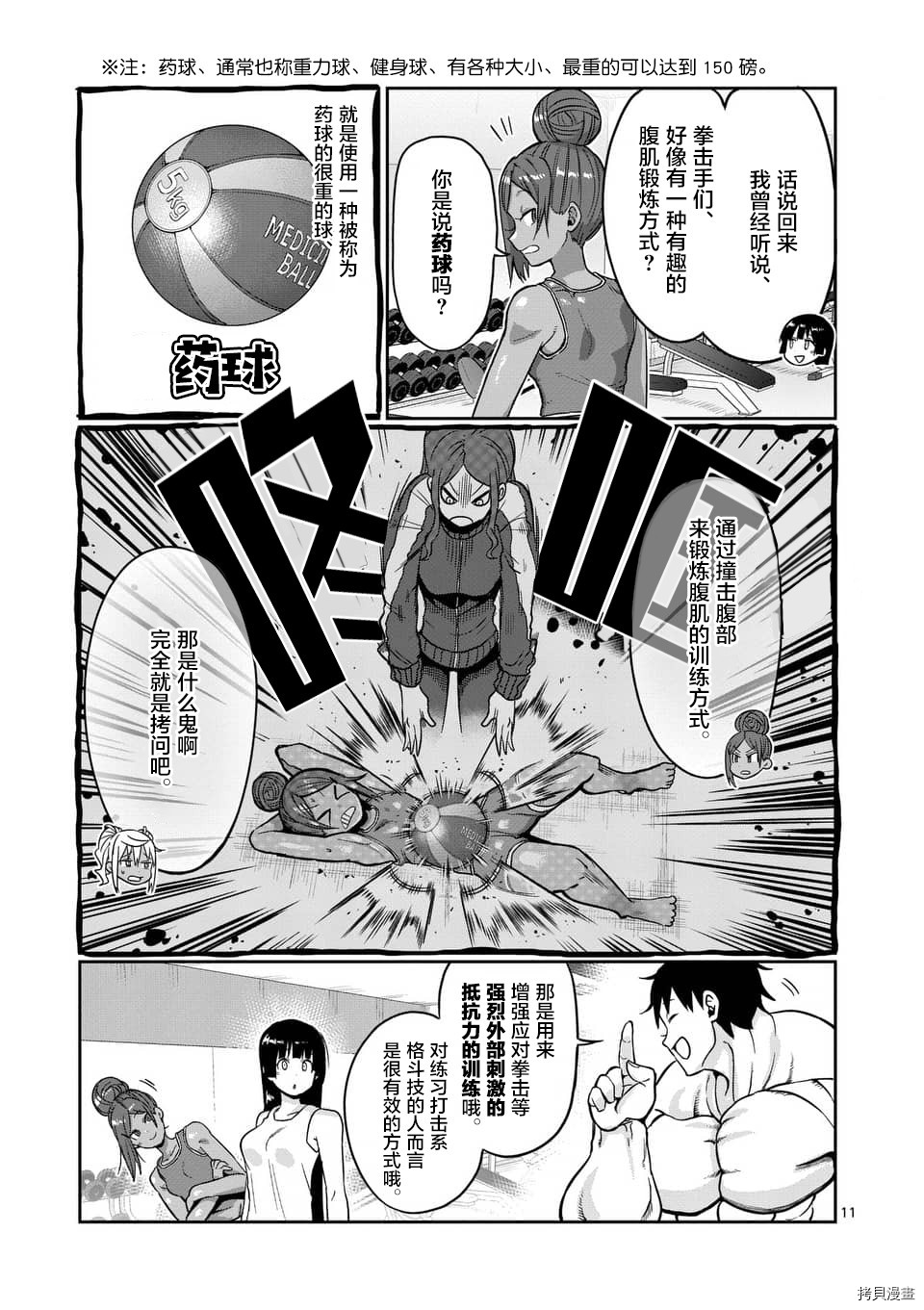 肌肉少女：哑铃，能举多少公斤？[拷贝漫画]韩漫全集-第56话无删减无遮挡章节图片 