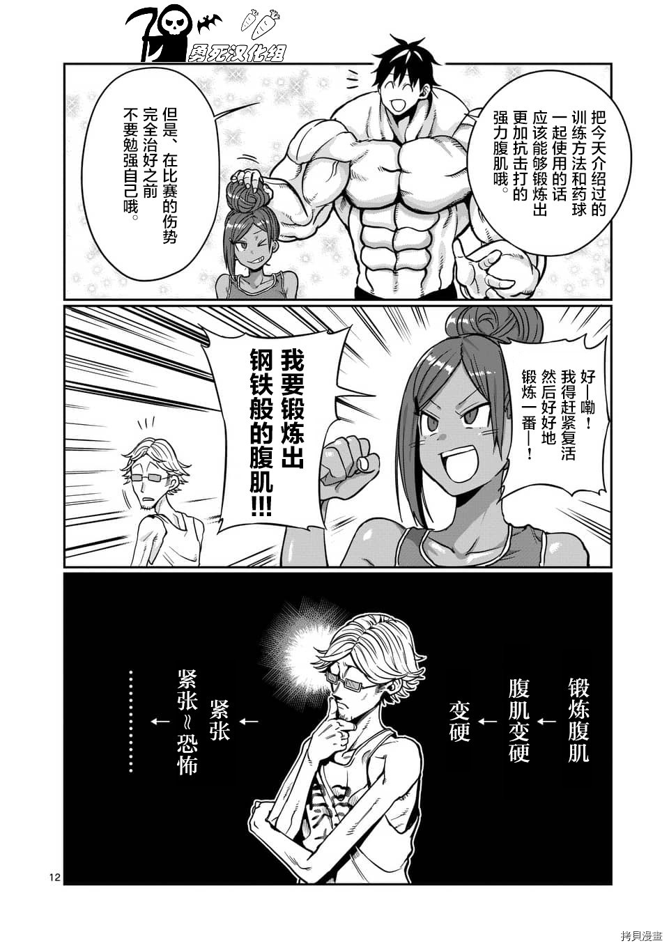 肌肉少女：哑铃，能举多少公斤？[拷贝漫画]韩漫全集-第56话无删减无遮挡章节图片 