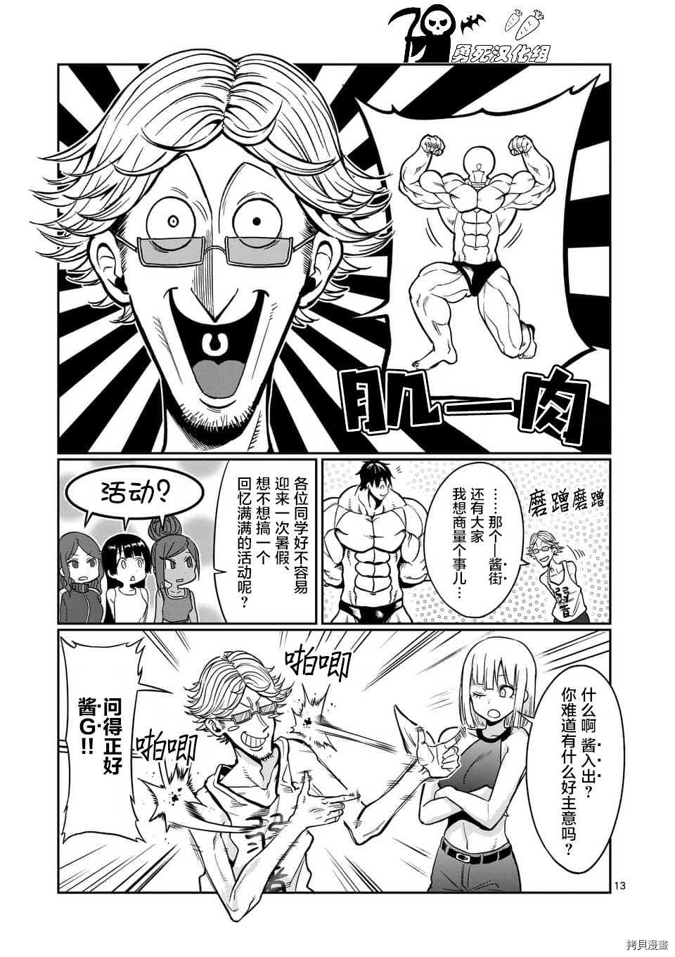 肌肉少女：哑铃，能举多少公斤？[拷贝漫画]韩漫全集-第56话无删减无遮挡章节图片 