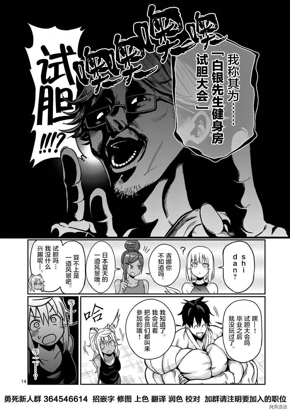 肌肉少女：哑铃，能举多少公斤？[拷贝漫画]韩漫全集-第56话无删减无遮挡章节图片 
