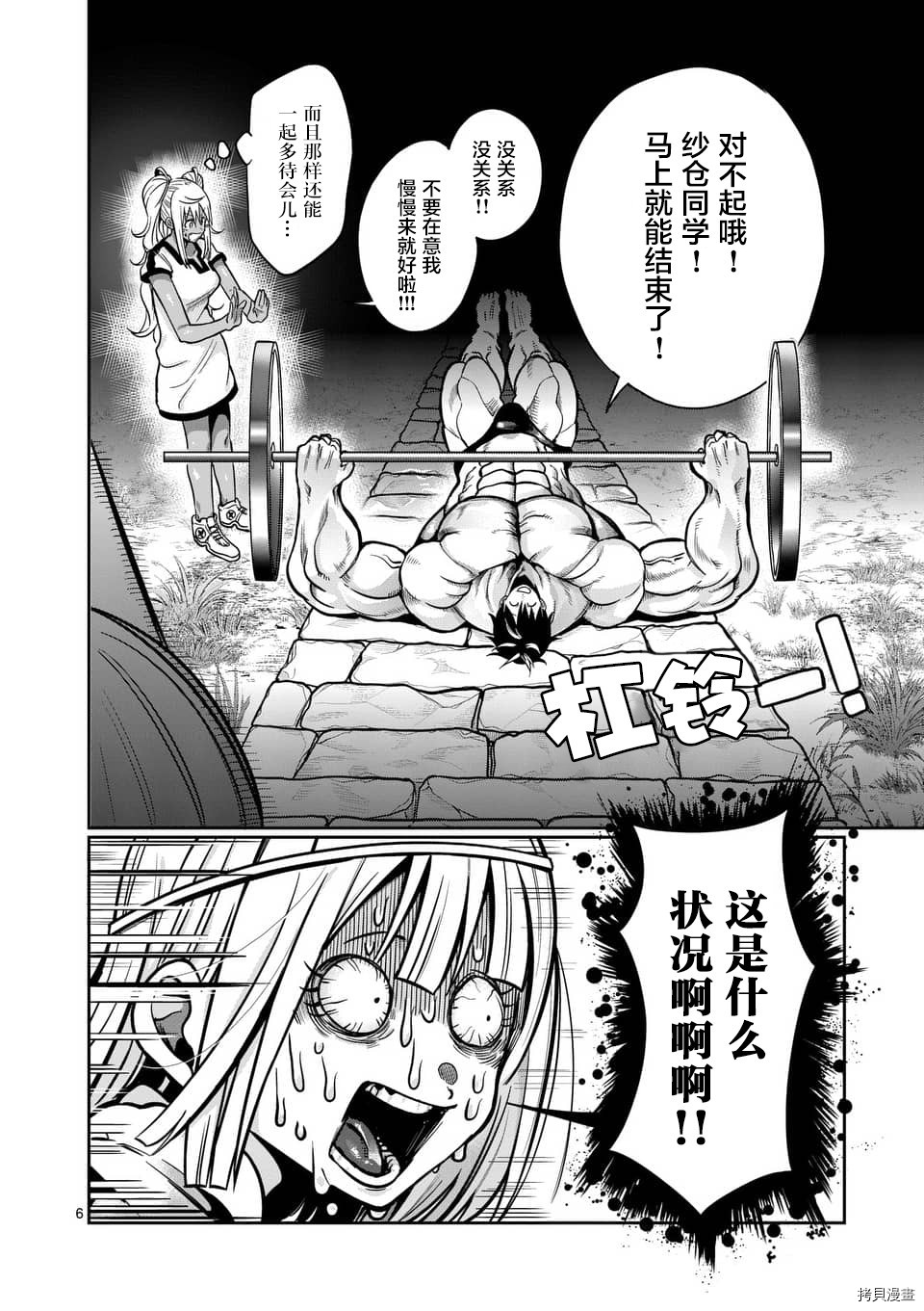 肌肉少女：哑铃，能举多少公斤？[拷贝漫画]韩漫全集-第58话无删减无遮挡章节图片 