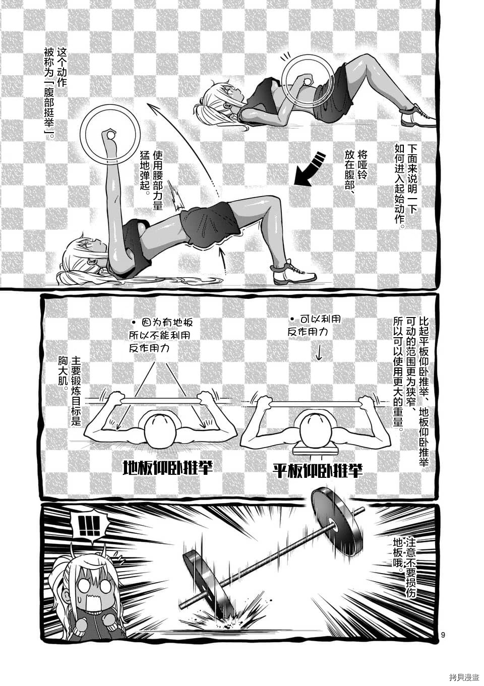 肌肉少女：哑铃，能举多少公斤？[拷贝漫画]韩漫全集-第58话无删减无遮挡章节图片 