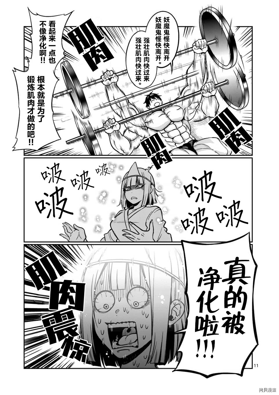 肌肉少女：哑铃，能举多少公斤？[拷贝漫画]韩漫全集-第58话无删减无遮挡章节图片 