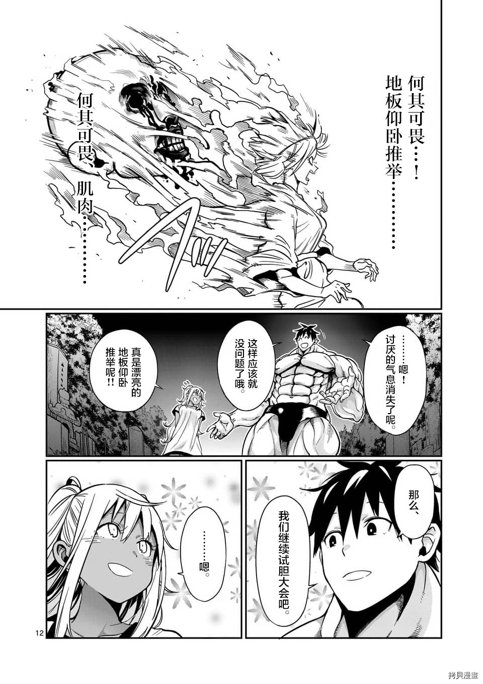 肌肉少女：哑铃，能举多少公斤？[拷贝漫画]韩漫全集-第58话无删减无遮挡章节图片 