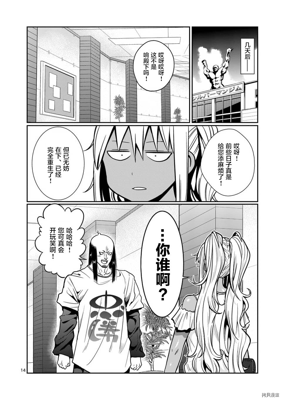 肌肉少女：哑铃，能举多少公斤？[拷贝漫画]韩漫全集-第58话无删减无遮挡章节图片 