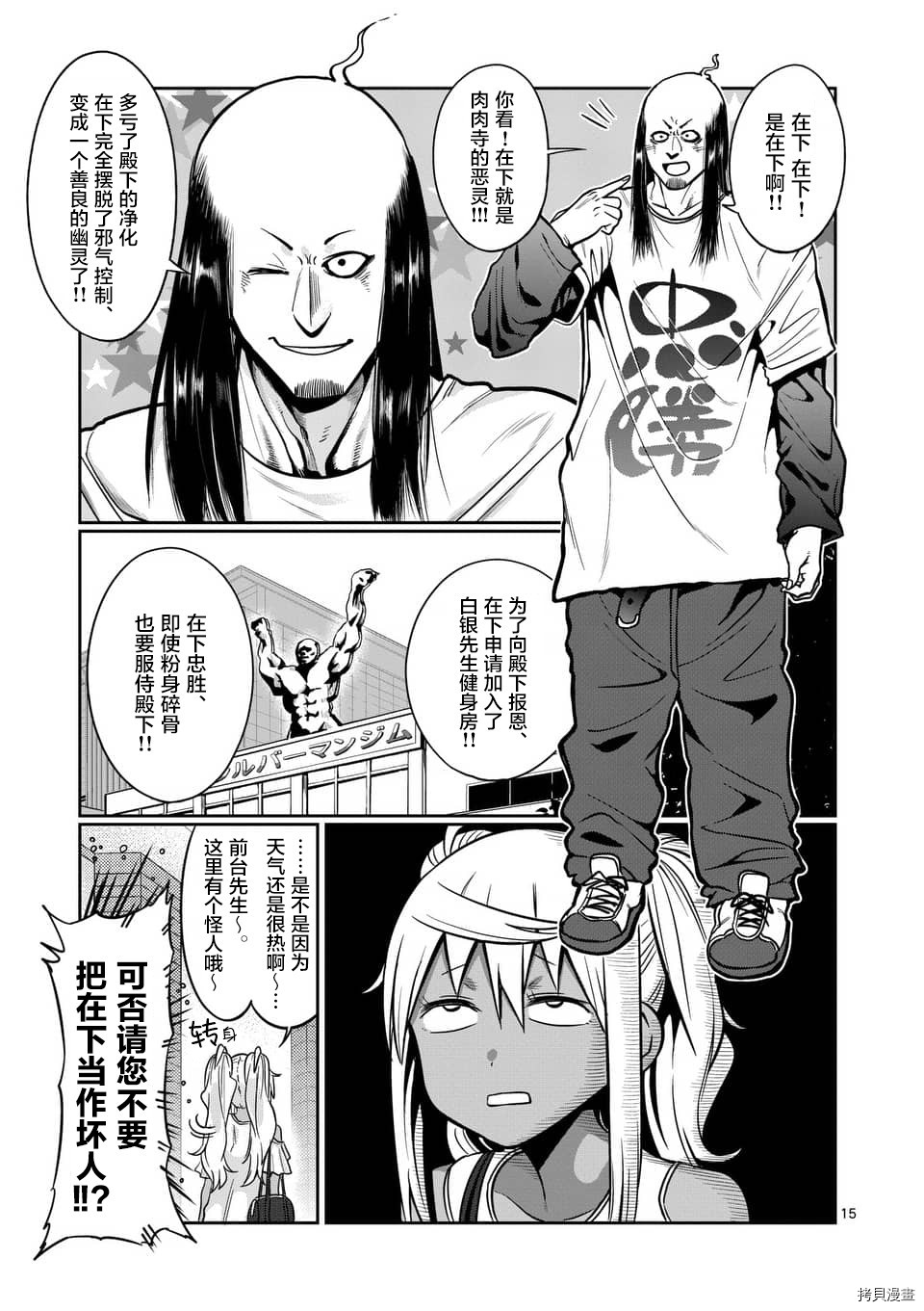 肌肉少女：哑铃，能举多少公斤？[拷贝漫画]韩漫全集-第58话无删减无遮挡章节图片 