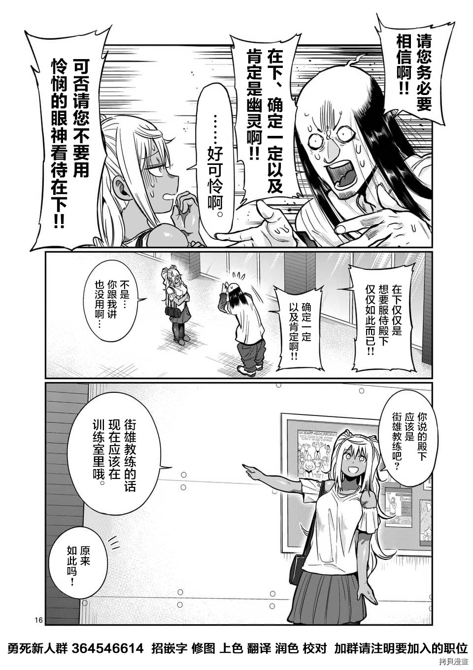 肌肉少女：哑铃，能举多少公斤？[拷贝漫画]韩漫全集-第58话无删减无遮挡章节图片 