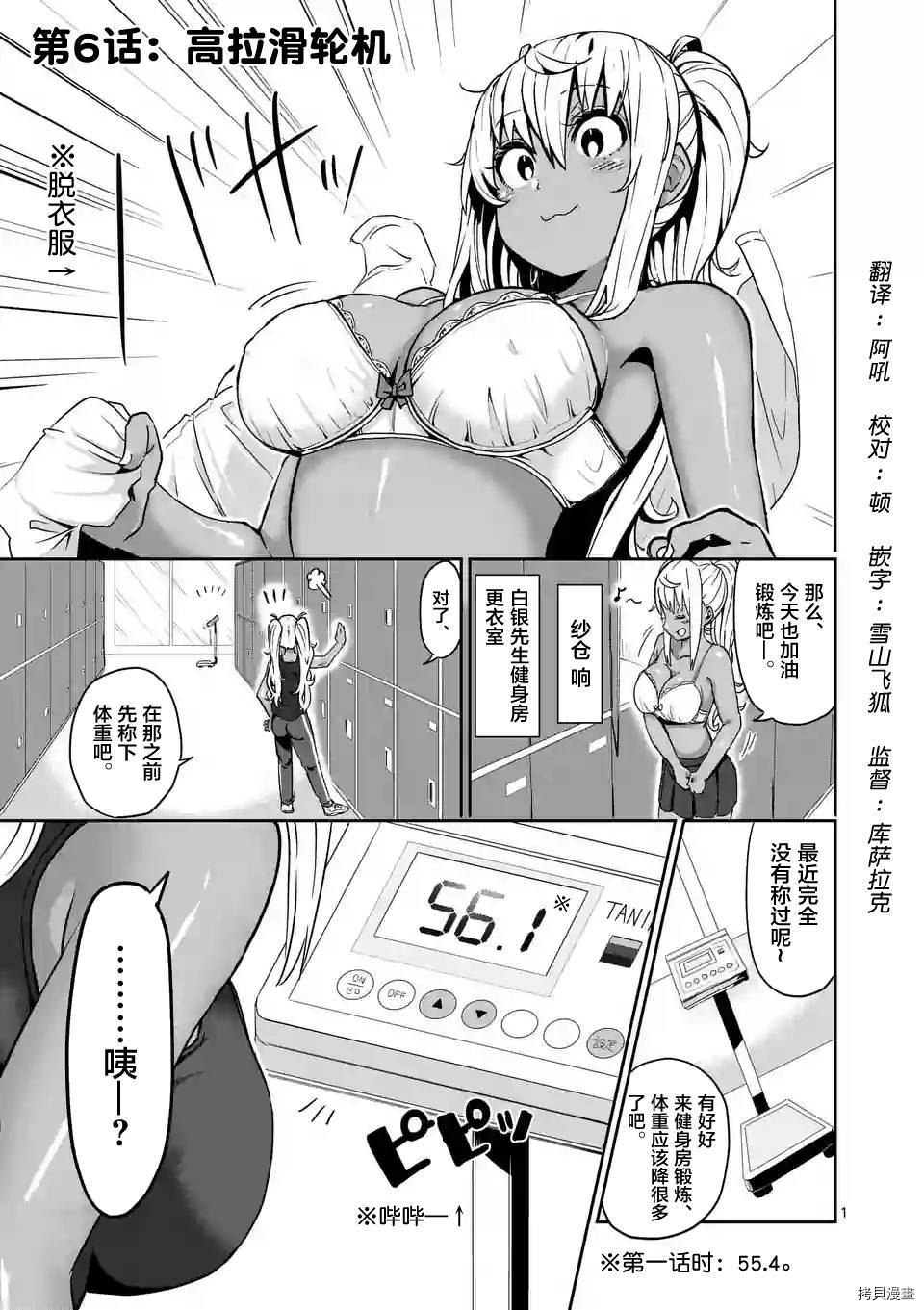 肌肉少女：哑铃，能举多少公斤？[拷贝漫画]韩漫全集-第06话无删减无遮挡章节图片 