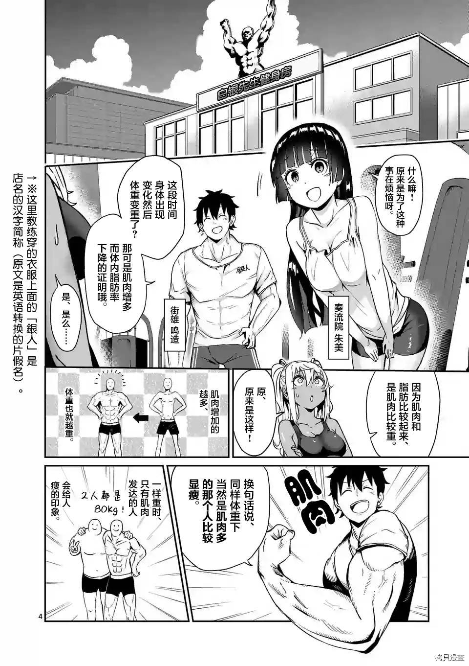 肌肉少女：哑铃，能举多少公斤？[拷贝漫画]韩漫全集-第06话无删减无遮挡章节图片 