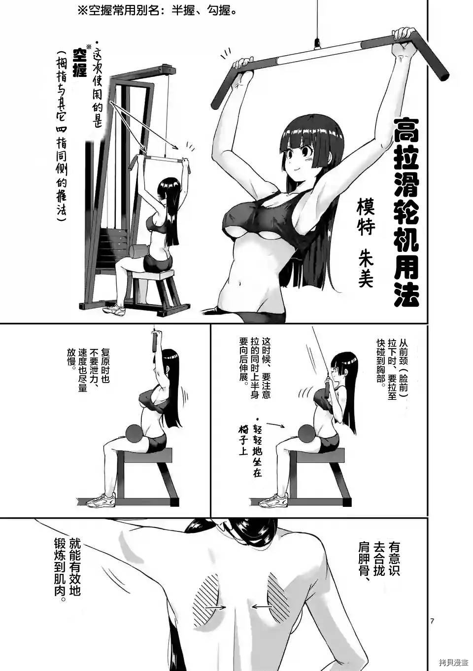肌肉少女：哑铃，能举多少公斤？[拷贝漫画]韩漫全集-第06话无删减无遮挡章节图片 