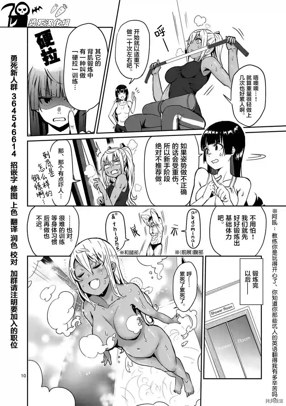 肌肉少女：哑铃，能举多少公斤？[拷贝漫画]韩漫全集-第06话无删减无遮挡章节图片 