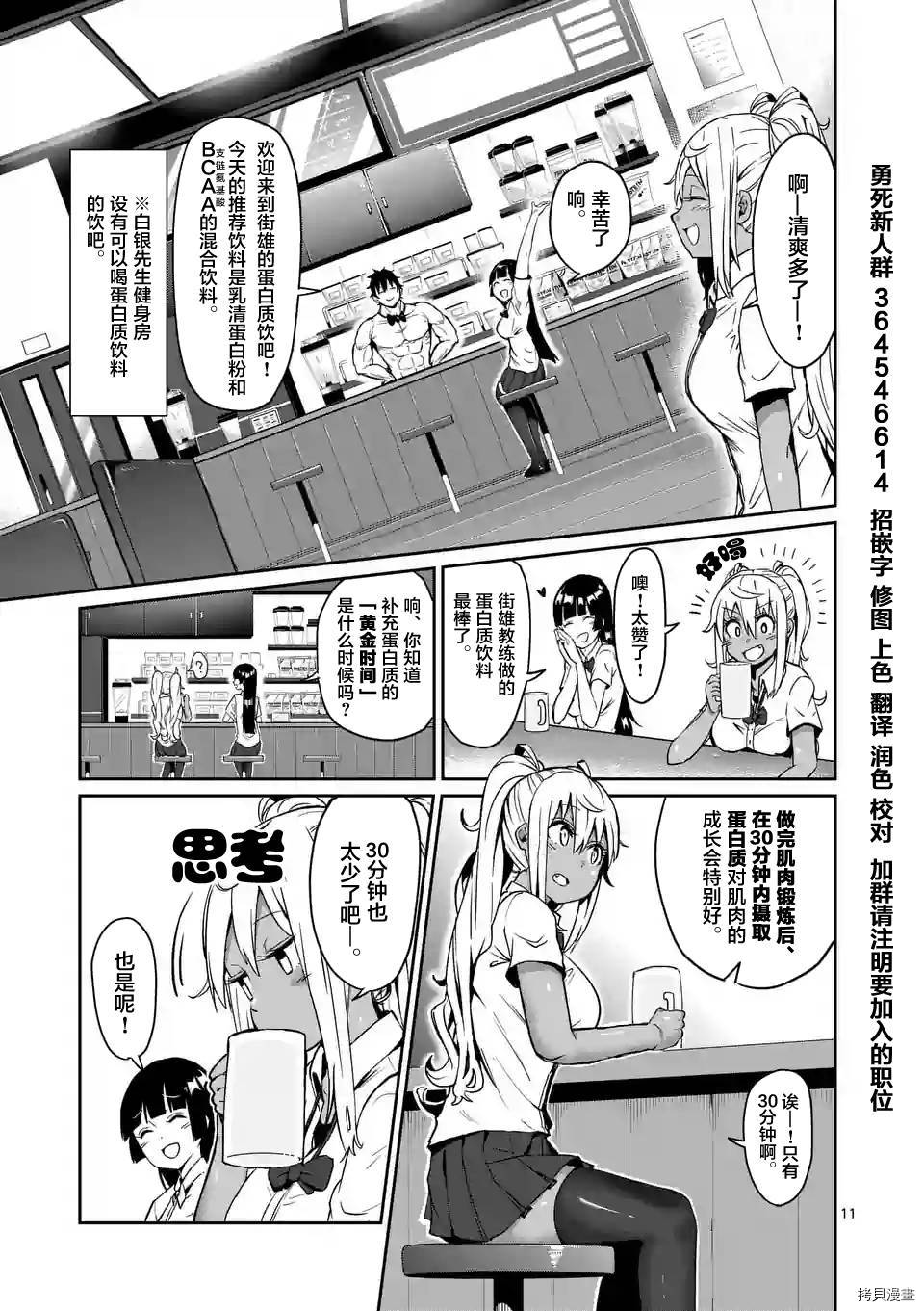 肌肉少女：哑铃，能举多少公斤？[拷贝漫画]韩漫全集-第06话无删减无遮挡章节图片 