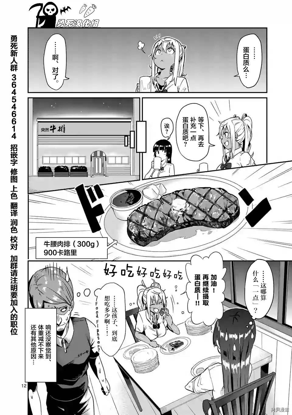 肌肉少女：哑铃，能举多少公斤？[拷贝漫画]韩漫全集-第06话无删减无遮挡章节图片 