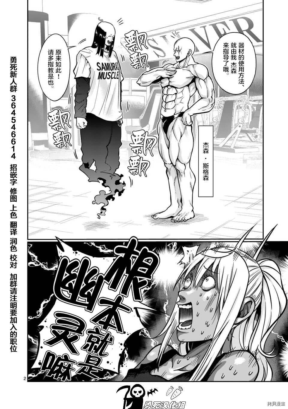 肌肉少女：哑铃，能举多少公斤？[拷贝漫画]韩漫全集-第59话无删减无遮挡章节图片 