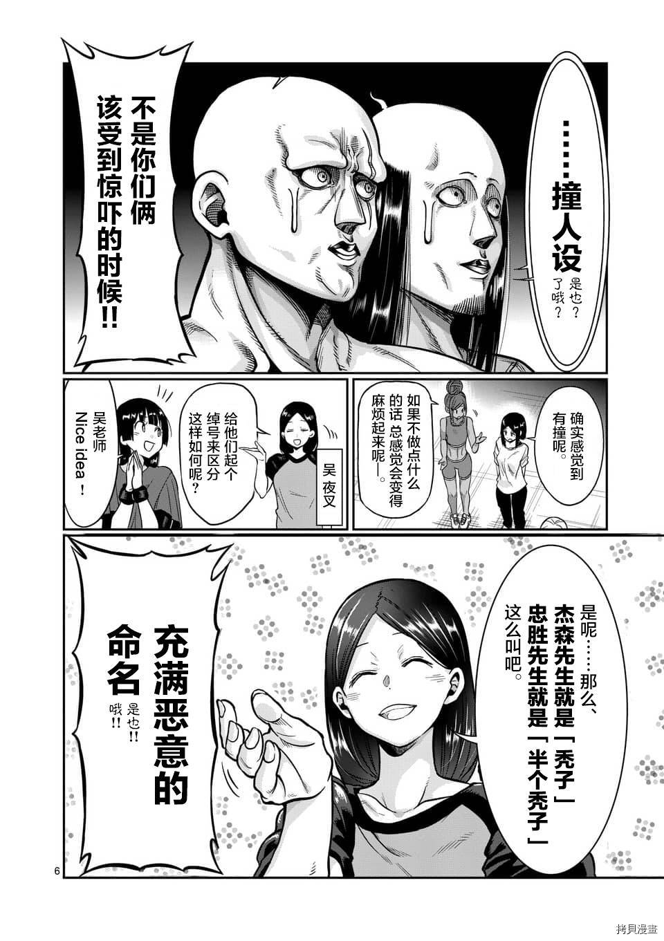 肌肉少女：哑铃，能举多少公斤？[拷贝漫画]韩漫全集-第59话无删减无遮挡章节图片 