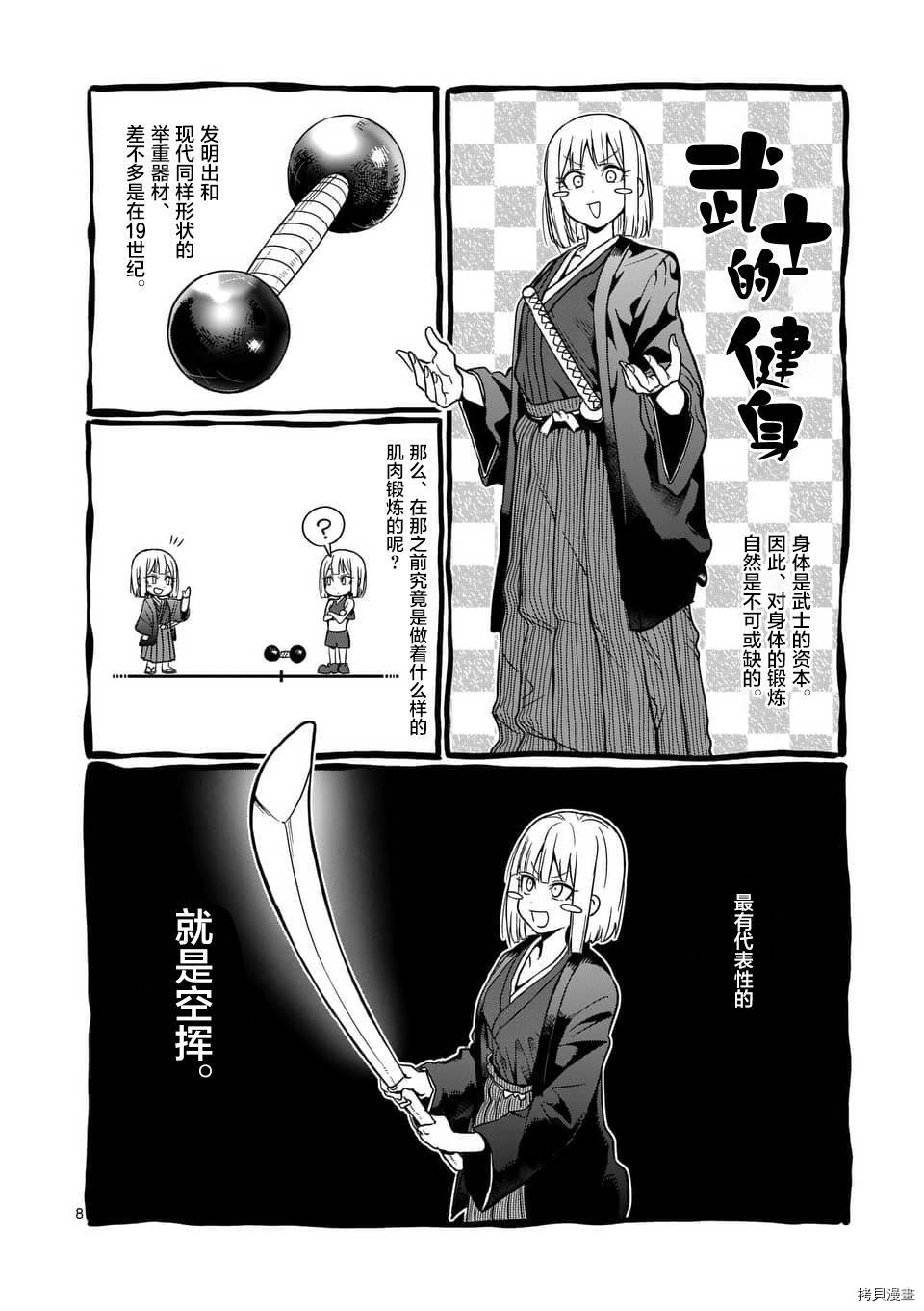 肌肉少女：哑铃，能举多少公斤？[拷贝漫画]韩漫全集-第59话无删减无遮挡章节图片 