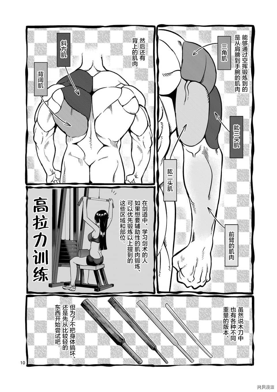 肌肉少女：哑铃，能举多少公斤？[拷贝漫画]韩漫全集-第59话无删减无遮挡章节图片 