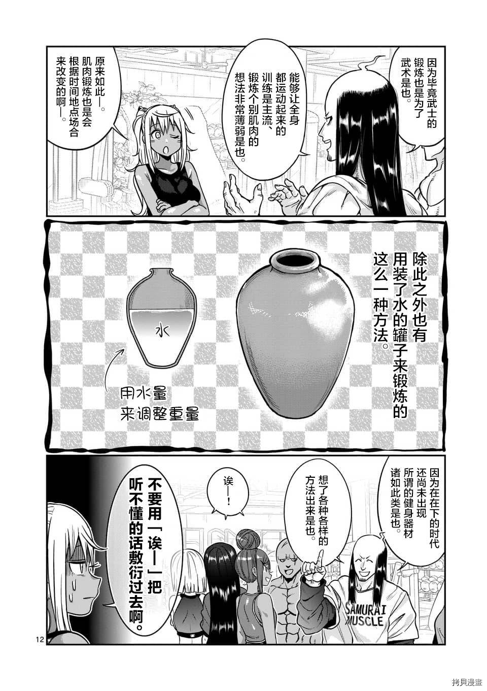 肌肉少女：哑铃，能举多少公斤？[拷贝漫画]韩漫全集-第59话无删减无遮挡章节图片 