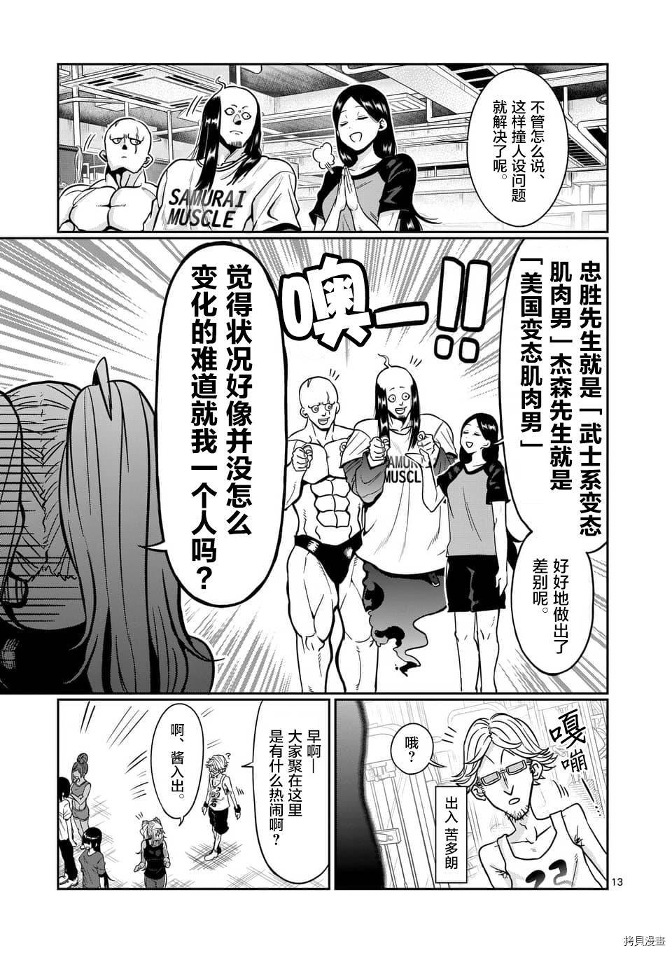 肌肉少女：哑铃，能举多少公斤？[拷贝漫画]韩漫全集-第59话无删减无遮挡章节图片 