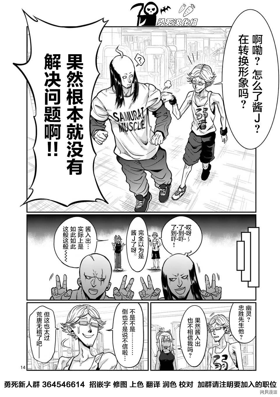 肌肉少女：哑铃，能举多少公斤？[拷贝漫画]韩漫全集-第59话无删减无遮挡章节图片 