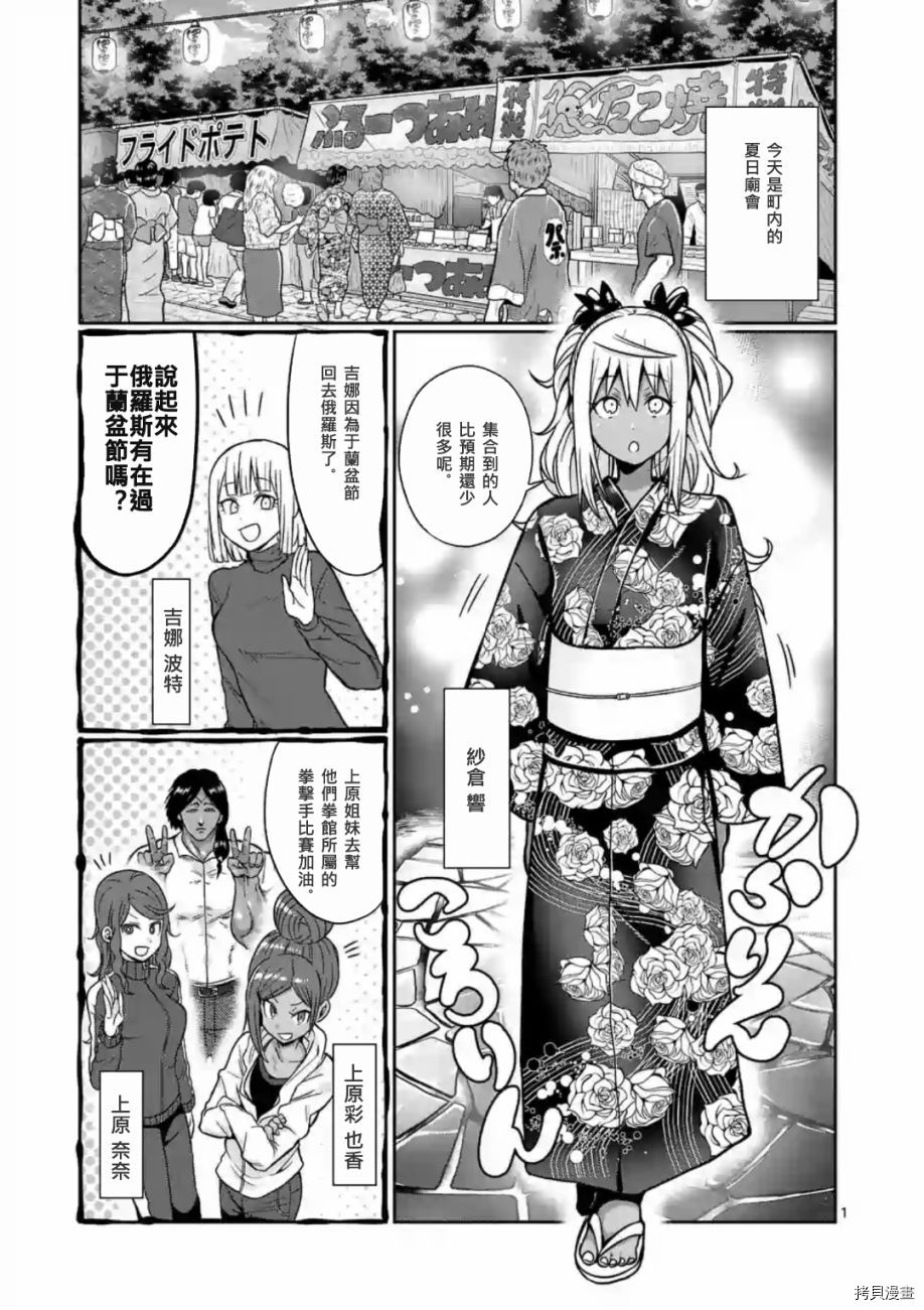 肌肉少女：哑铃，能举多少公斤？[拷贝漫画]韩漫全集-第60话无删减无遮挡章节图片 